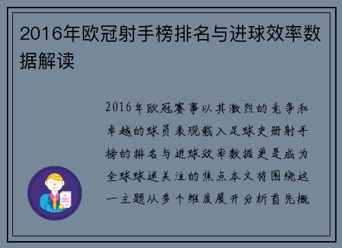 2016年欧冠射手榜排名与进球效率数据解读