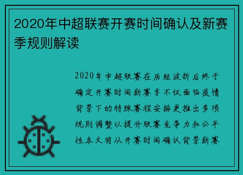 2020年中超联赛开赛时间确认及新赛季规则解读