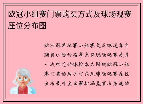 欧冠小组赛门票购买方式及球场观赛座位分布图