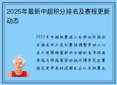 2025年最新中超积分排名及赛程更新动态