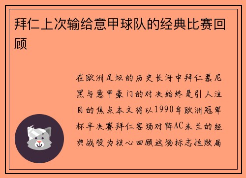 拜仁上次输给意甲球队的经典比赛回顾